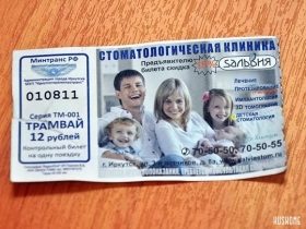 Вылечи зубы со скидкой всего за одну поездку в трамвае