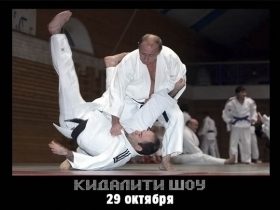 «Кидалити-шоу»: Вас кинули? Тогда мы идем к Вам!