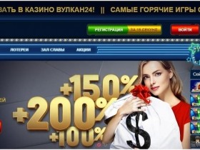 Онлайн-казино Вулкан 24