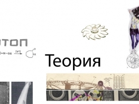 Видео-фестиваль "Изотоп"