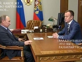 Встретились Путин и Ерощенко
