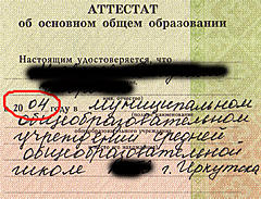 Нажмите на изображение для увеличения
Название: аттестат 001.jpg
Просмотров: 175
Размер:	98.2 Кб
ID:	12553