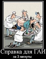 Нажмите на изображение для увеличения
Название: справка за 5 мину&.jpg
Просмотров: 150
Размер:	34.9 Кб
ID:	15278