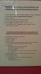Нажмите на изображение для увеличения
Название: IMAG0267.jpg
Просмотров: 143
Размер:	88.5 Кб
ID:	17174