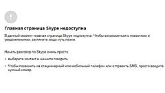 Нажмите на изображение для увеличения
Название: skype лежит 2.jpg
Просмотров: 165
Размер:	26.3 Кб
ID:	20360