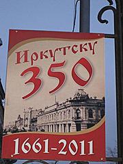 Нажмите на изображение для увеличения
Название: Irkutsk350.jpg
Просмотров: 169
Размер:	49.5 Кб
ID:	25585