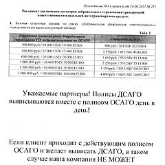 Нажмите на изображение для увеличения
Название: ДСАГО.jpg
Просмотров: 189
Размер:	82.3 Кб
ID:	26404