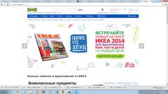 Нажмите на изображение для увеличения
Название: IKEA 1.jpg
Просмотров: 2615
Размер:	51.8 Кб
ID:	28709