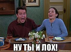 Нажмите на изображение для увеличения
Название: ну ты и лох.jpg
Просмотров: 339
Размер:	93.2 Кб
ID:	3100