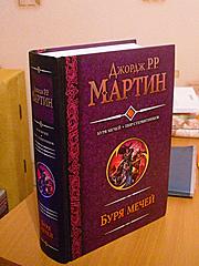 Нажмите на изображение для увеличения
Название: буря мечей.jpg
Просмотров: 133
Размер:	97.9 Кб
ID:	32398