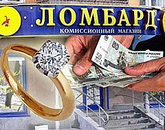 Нажмите на изображение для увеличения
Название: lombard-1.jpg
Просмотров: 217
Размер:	20.9 Кб
ID:	33078