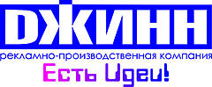 Нажмите на изображение для увеличения
Название: визитки_ДЖИНН.jpg
Просмотров: 163
Размер:	97.8 Кб
ID:	39295