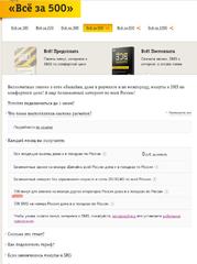 Нажмите на изображение для увеличения
Название: 2016-03-21 18-06-56 Всё за 500 - Мобильный Билайн - Иркутск - Mozilla.jpg
Просмотров: 2217
Размер:	35.2 Кб
ID:	43902