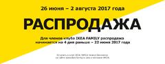 Нажмите на изображение для увеличения
Название: rasprodaja.jpg
Просмотров: 238
Размер:	28.3 Кб
ID:	48430