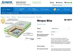 Нажмите на изображение для увеличения
Название: matras_bliss.jpg
Просмотров: 140
Размер:	87.7 Кб
ID:	49313
