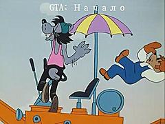 Нажмите на изображение для увеличения
Название: GTA-ну-погоди-нача&#108.jpeg
Просмотров: 194
Размер:	32.7 Кб
ID:	9901